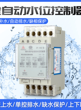 DF-96D浮球开关水塔水位全自动控制器水泵水箱上水抽水液位继电器