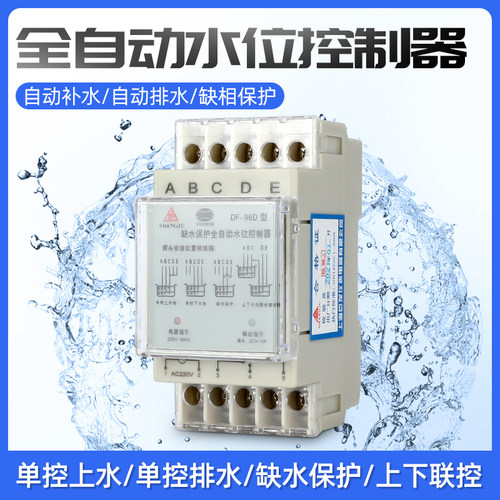 DF-96D浮球开关水塔水位全自动控制器水泵水箱上水抽水液位继电器