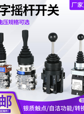 主令十字遥杆开关双向自锁四向自复位XD2PA22/CS-201/HKL-12/HKA1