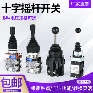HKL 主令十字遥杆开关双向自锁四向自复位XD2PA22 201 HKA1
