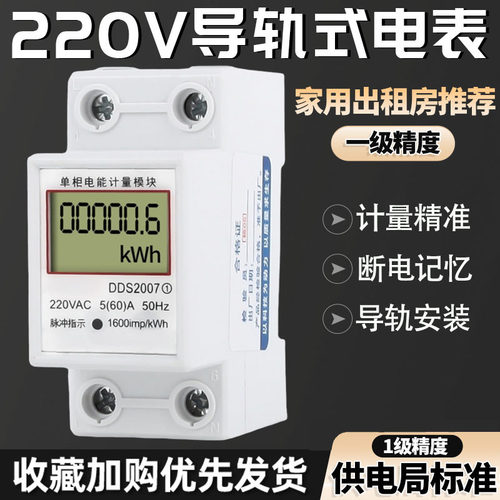 导轨式电表家用单相220v