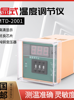 XMTD-2001/2002 数显调节仪 温控仪表 E型K型输入 XMTD-3001
