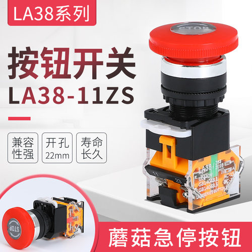 高品质LA38-11ZS (STOP)蘑菇急停按钮开关 开孔22mm 一开一闭