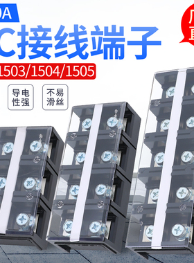 150A接线端子TC-1503 1504 1505大电流接线端子3P 4P 5P接线排