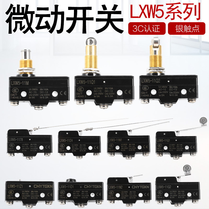 微动开关LXW5-11G111G211D1