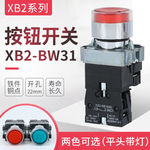 XB2-BW3361 BW3462 BW3661 BW3561 BW3161平头带灯按钮380V 220V