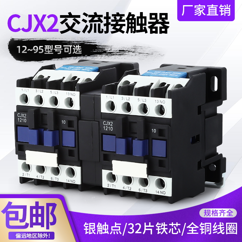 可逆正反转机械连锁交流接触器CJX2-1210N 1810N 2510N 3210N 65A