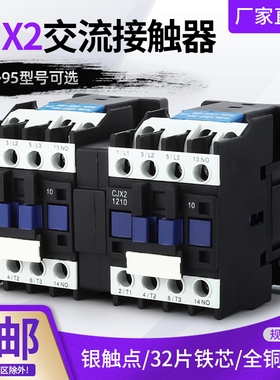 可逆正反转机械连锁交流接触器CJX2-1210N 1810N 2510N 3210N 65A
