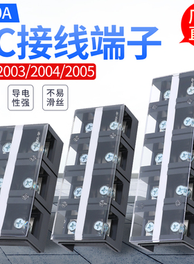 200A接线端子TC-2003 2004 2005大电流接线端子3P 4P 5P接线排