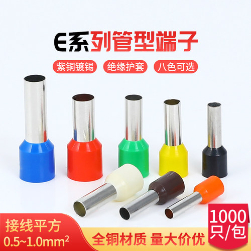 VE系列 冷压端子E0508 E7508 E1008 E1508 E2508管型预绝缘端子