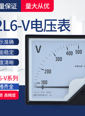 42L6-V交流电压表 42L6指针式电流表250V 300V 450V 500V规格齐全