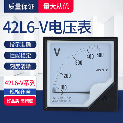 42L6-V交流电压表 42L6指针式电流表250V 300V 450V 500V规格齐全