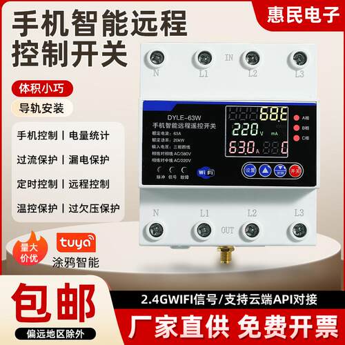 wifi手机智能远程控制开关