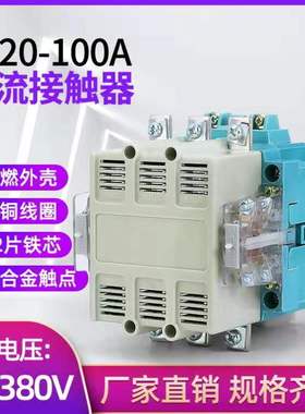 交流接触器CJ20-100A CJ20-100 三相 单相 380V 220V 银点 铜线圈