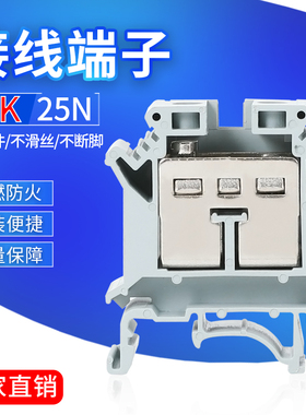 UK-25N端子轨道式接线排 25平方电线100A通用型接线端子排接线板