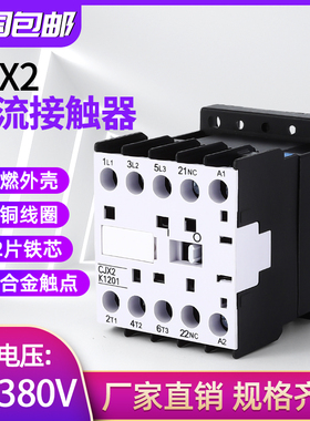 220V交流接触器380VCJX2-K1210 K1201 K0910 K0901直流接触器DC24