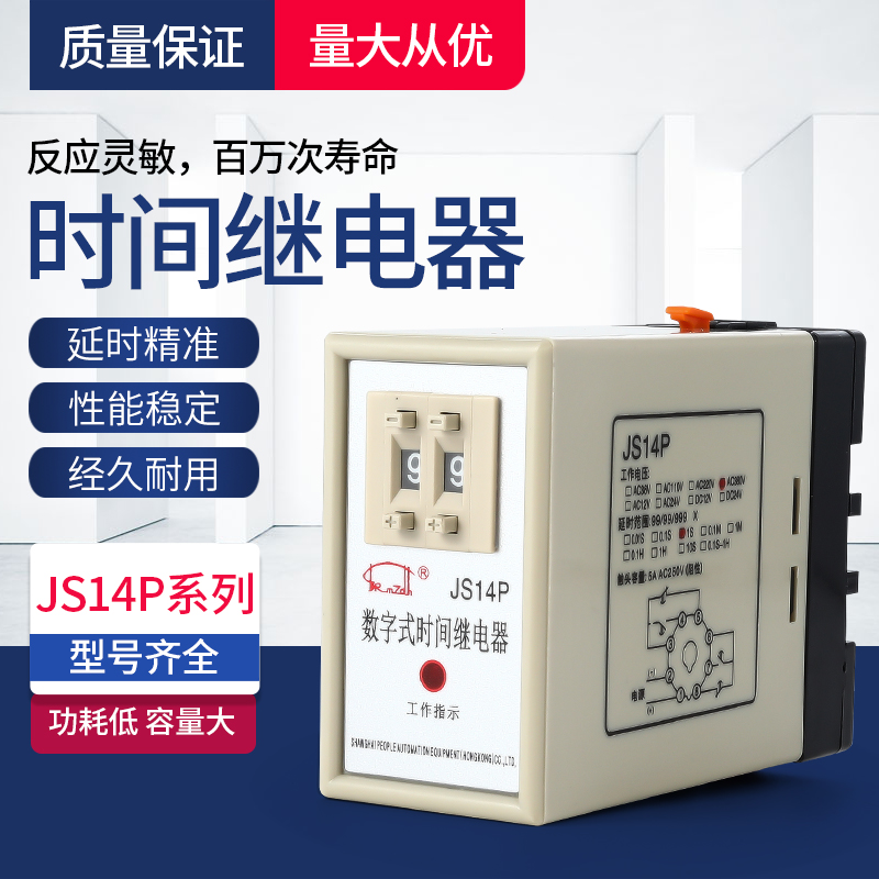 高端品质JS14P数字式时间继电器0.1S-99S 999S 99M 99H 380V 220V