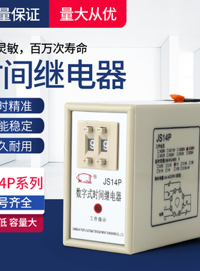 高端品质JS14P数字式时间继电器0.1S-99S 999S 99M 99H 380V 220V