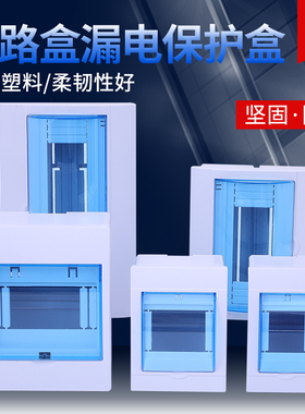 PZ30塑料空开盒子家用配电箱明暗装通用开关接线盒2-3回路3-4/4-6