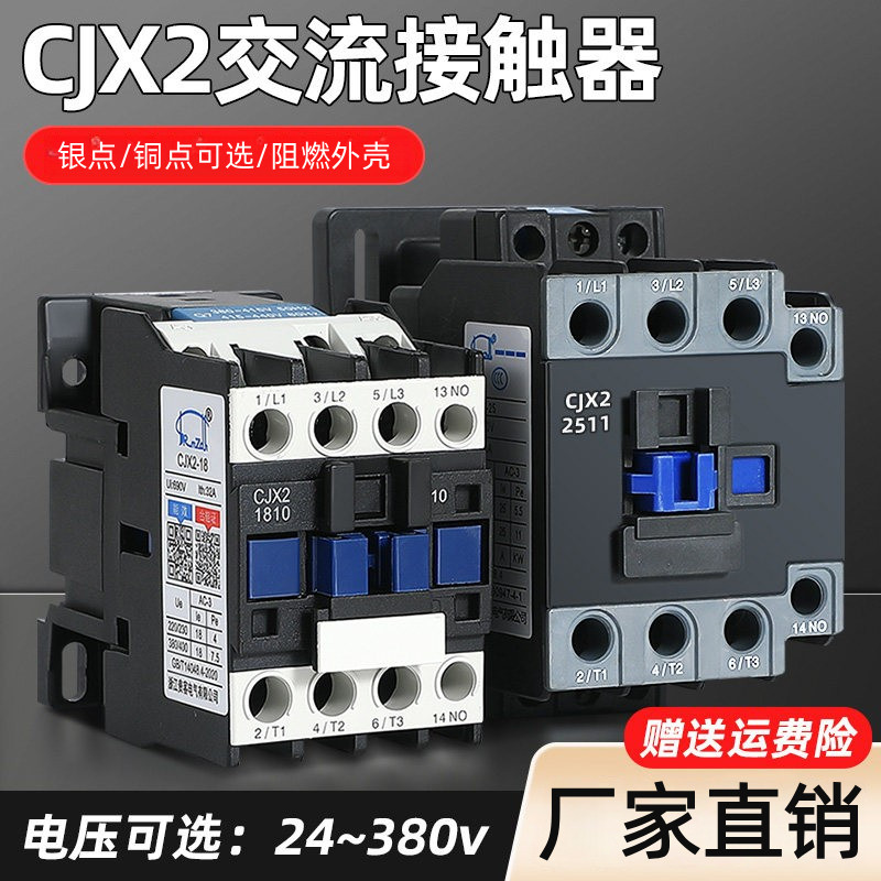 交流接触器CJX2-1210 1810 3210 4011 5011 6511 9511 220V 380V