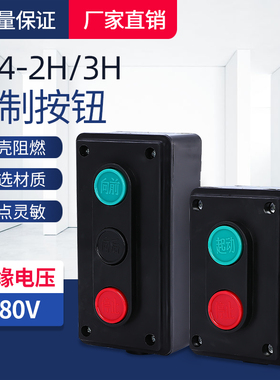 厂家直销LA4-2H/3H两位 三位控制按钮开关2 3位启动停止按钮开关