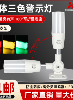 一体三色报警指示灯24v数控机床信号灯LED声光报警器警示灯220v