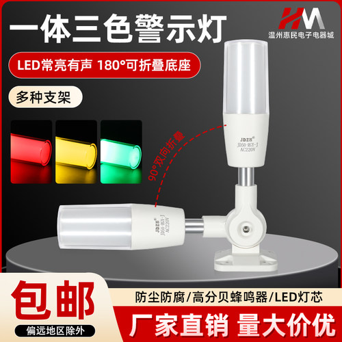 一体三色报警信号指示灯24v