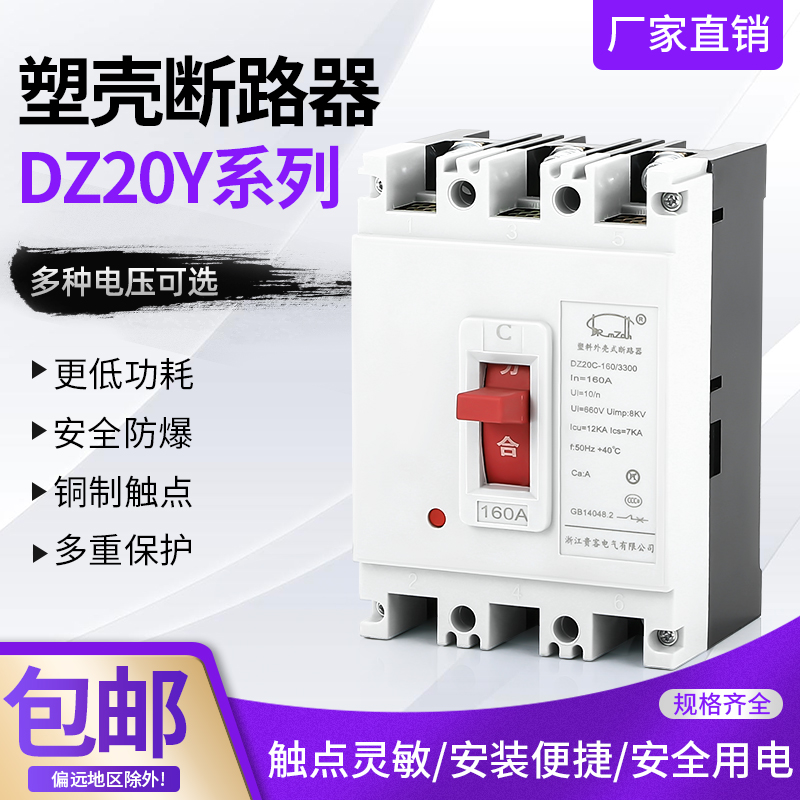 塑壳断路器DZ20Y系列更低功耗