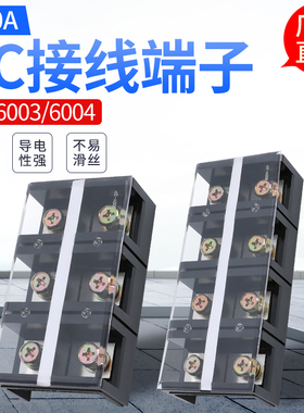 600A大电流接线端子TC-6003 6004接线排3P 4P 连接器3位 4位