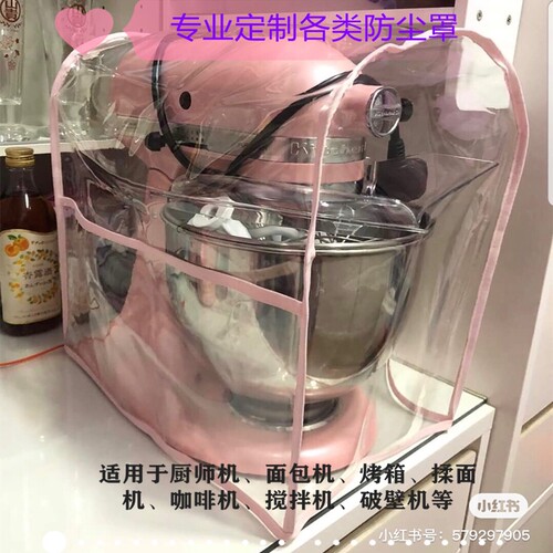 专业防尘罩自产透明厨师机防油