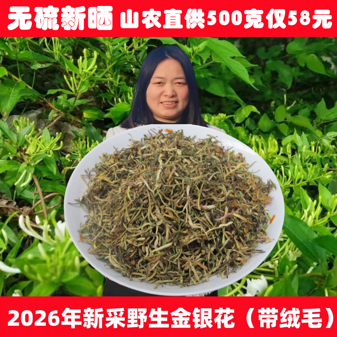 金银花中药材干金银花洗澡婴儿泡澡金银花干花泡水喝野生金银花茶