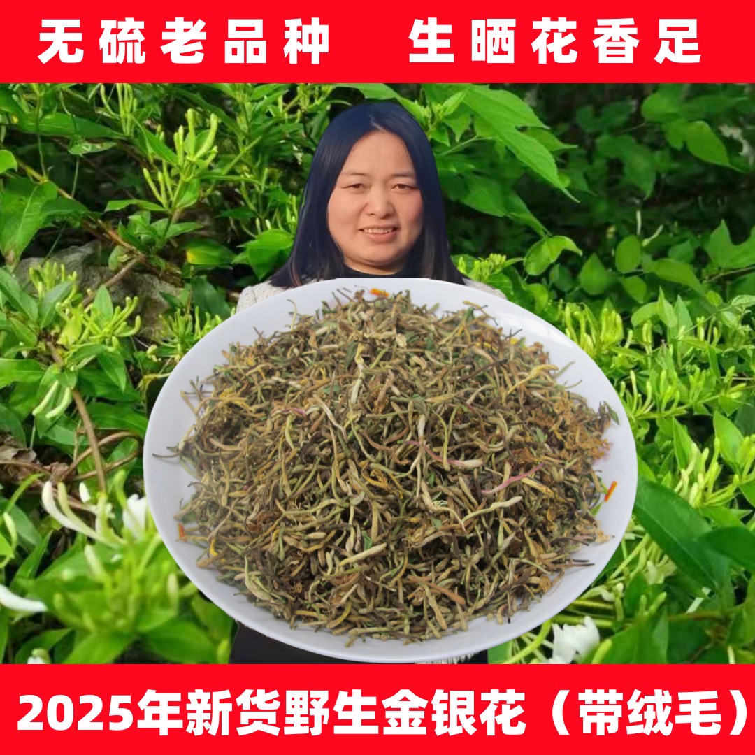 金银花中药材干金银花洗澡婴儿泡澡金银花干花泡水喝野生金银花茶