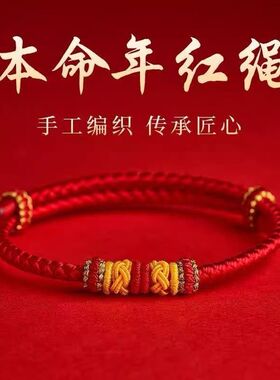 本命年手链手工编织成品可穿珠本命年简约手绳2026爆款马年祝福