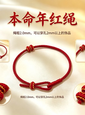 本命年DIY半成品可穿珠手工编织金饰转运珠男女红绳手链情人节