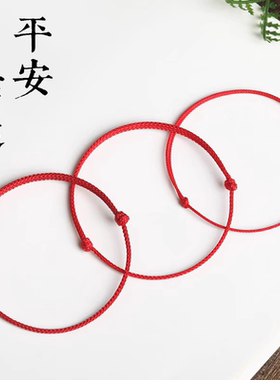 本命年小红绳手链红色手工编织手绳环转运珠婴儿童宝宝男女脚链细