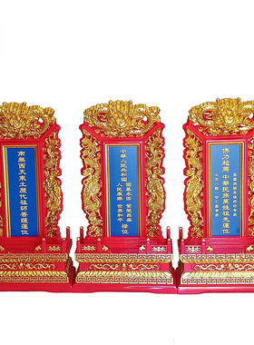 悟缘三龙牌位神位实木灵位