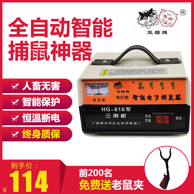 双猫捕鼠神器智能全自动电猫灭鼠器家用高压大功率超强电老鼠机