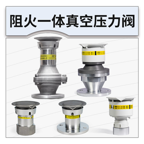 法兰opvv真空铝合金阻火压力阀