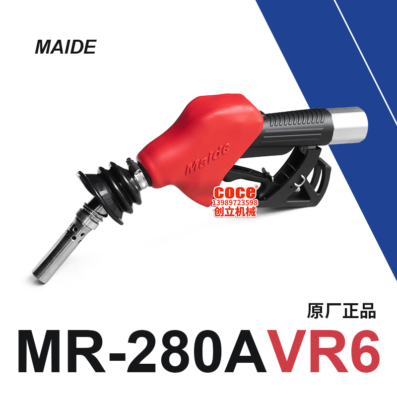 麦得加油枪质量可靠正品