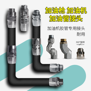 加油枪油管接头加油机胶管活动万向接1寸1.5寸2寸360度旋转接活接
