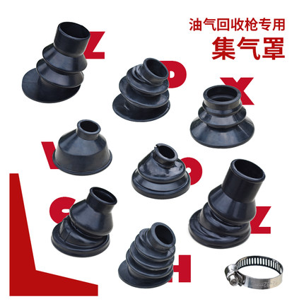 油气回收枪集气罩油枪罩汽油枪防溅罩ZVA油枪皮碗VRQPW回收罩