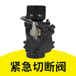 加油机紧急切断阀易溶融钩子防撞阀内螺纹DN40保险阀剪切阀挂钩
