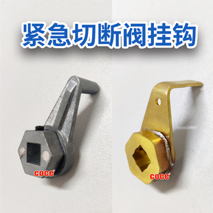 紧急切断阀钩子加油站加油机配件潜油泵用易融钩子熔融断保险钩子