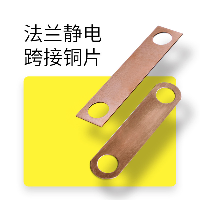 法兰静电铜片连接片跨接片防静电连接线防爆除静电跨接法兰盘