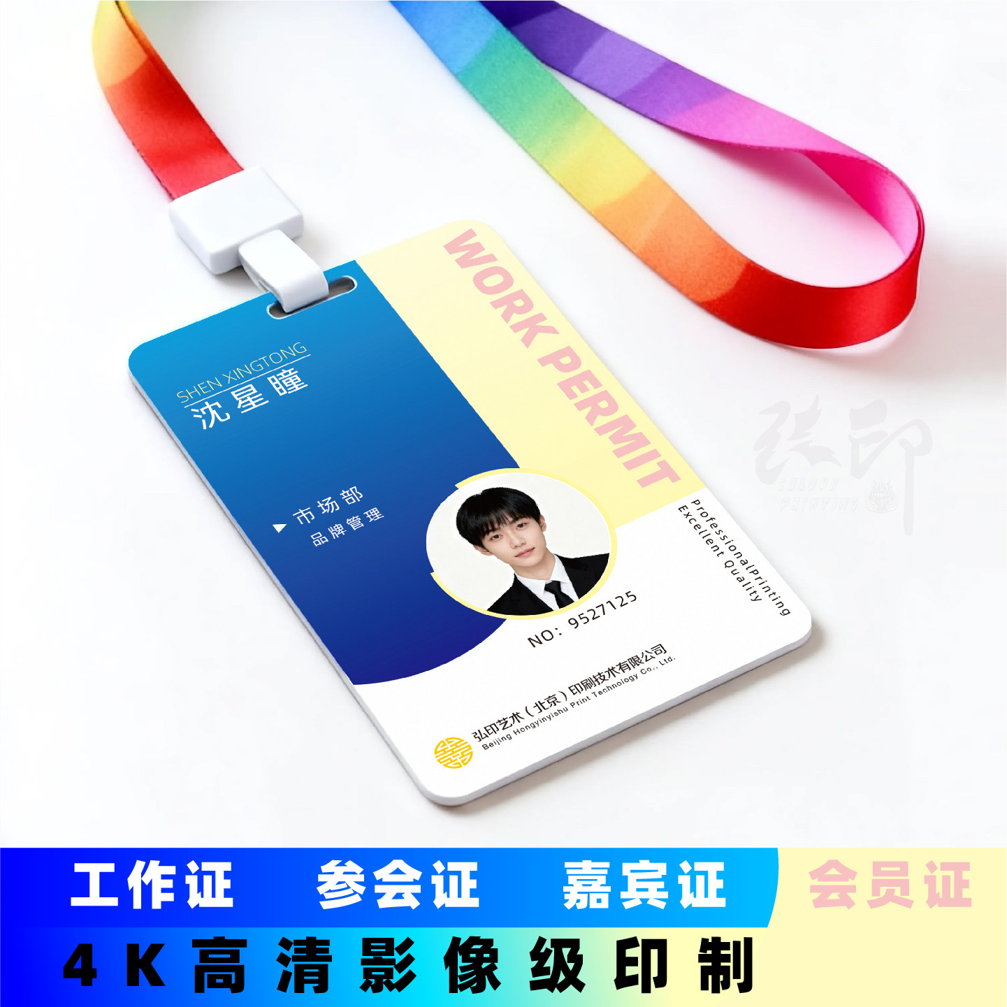 PVC卡片耐划亮面打印人像卡工胸牌定做