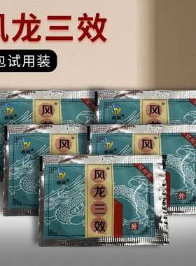 鼎颖风龙三效试用装成人绿色膏体儿童款白色膏体