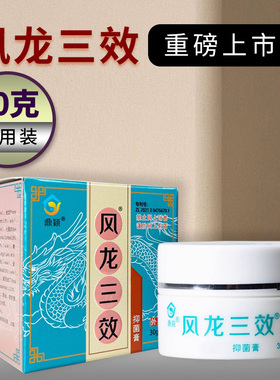 【官方正品】鼎颖风龙三效乳膏成人款绿色30g 儿童款白色20g