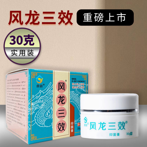 【官方正品】鼎颖风龙三效乳膏成人款绿色30g 儿童款白色20g