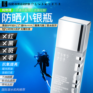 法国iLab艾莱博透明物理防晒小银瓶隔离乳(抗氧提亮)50++++防晒霜