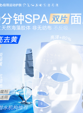 法国iLab艾莱博60分钟SPA双片多肽胶原面膜(抗氧提亮海藻面膜男女